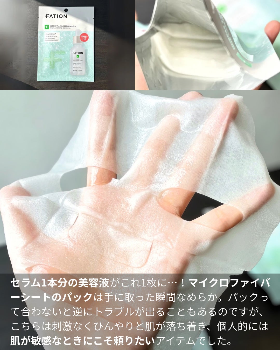 ノスカナイン T セラムマスク S/FATION/シートマスク・パックを使ったクチコミ(3枚目)
