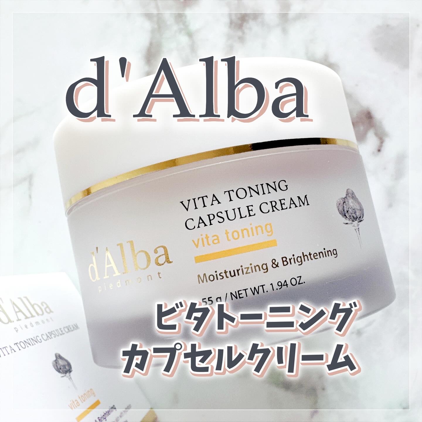 ビタトーニングカプセルクリーム/ダルバ/フェイスクリームを使ったクチコミ（1枚目）