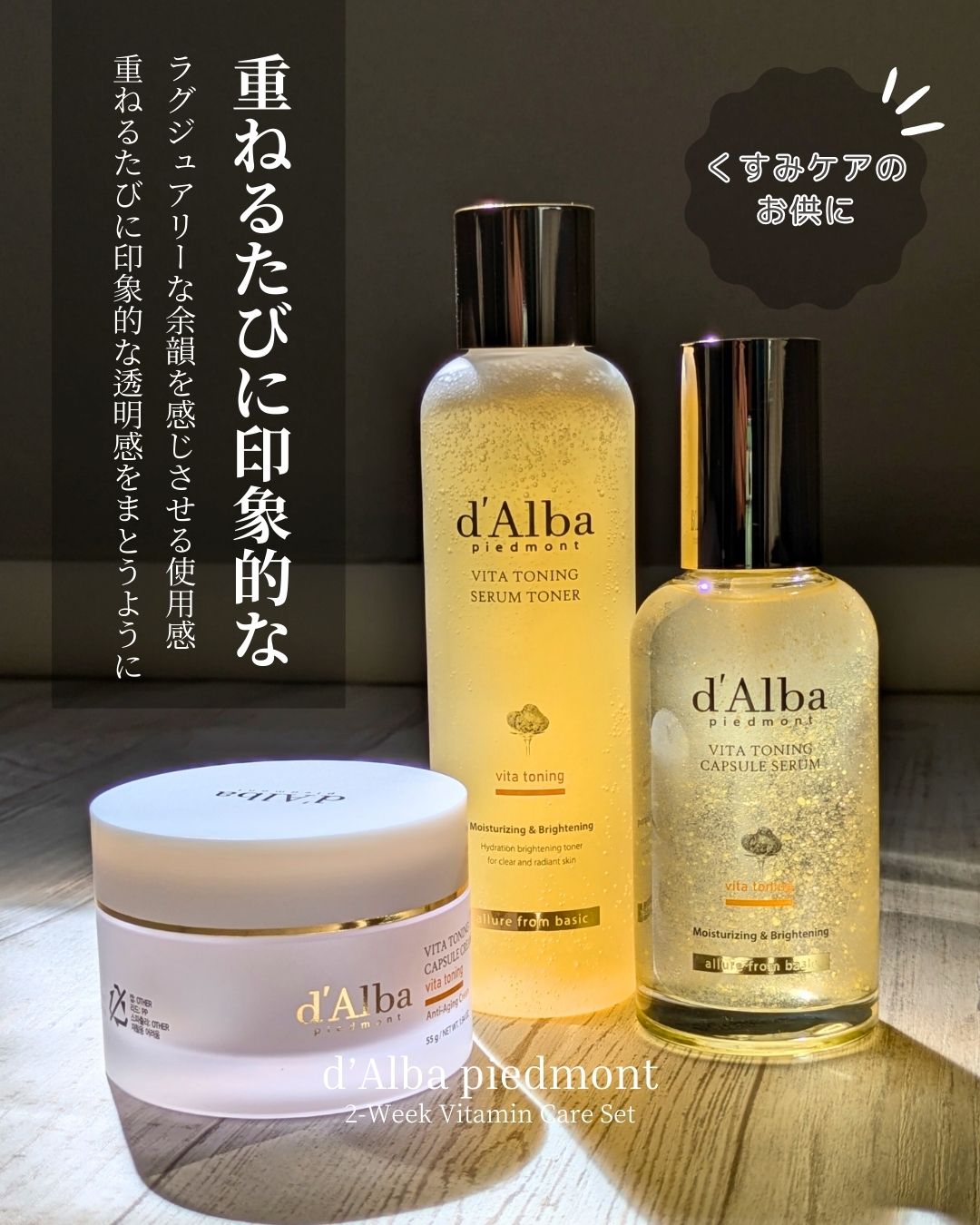 d'Alba ダルバ ビタトーニングセット d'Alba(ダルバ) / ビタトーニング