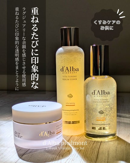 ビタトーニングセラムトナー/ダルバ/化粧水を使ったクチコミ(8枚目)