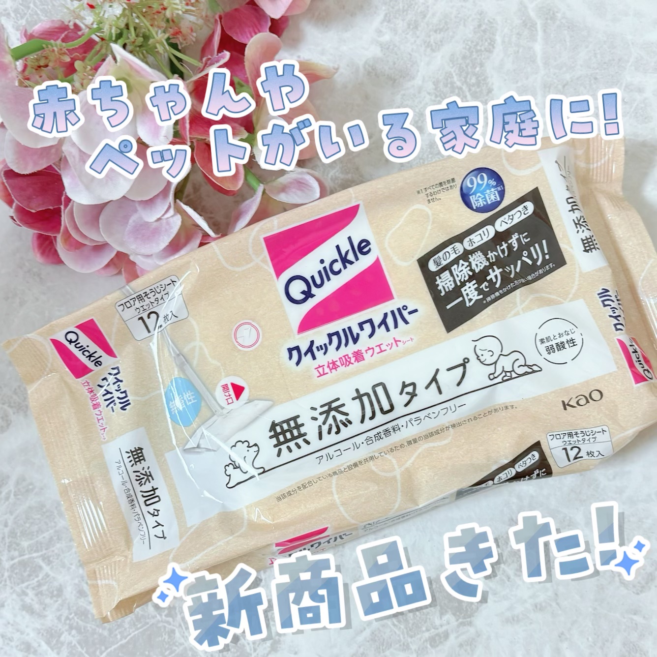 クイックルワイパー 立体吸着ウエットシート 無添加タイプ/クイックル/その他を使ったクチコミ（1枚目）