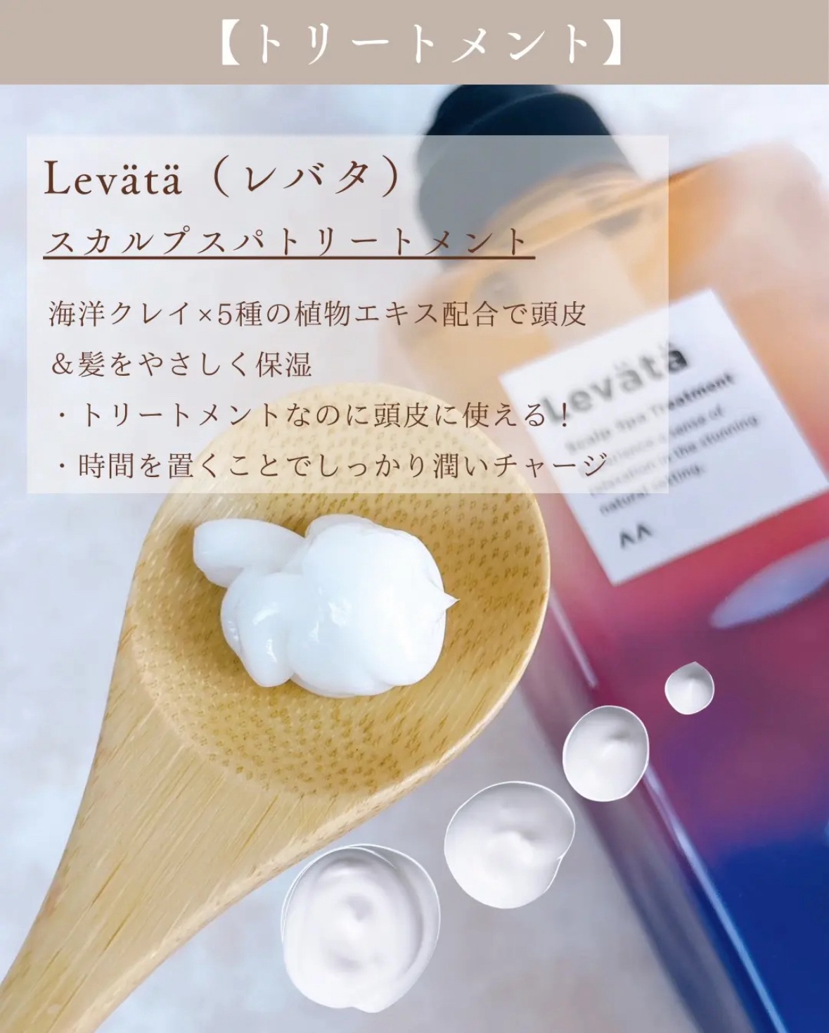 レバタ スカルプスパ シャンプー/トリートメント/Levätä/市販シャンプーを使ったクチコミ（3枚目）