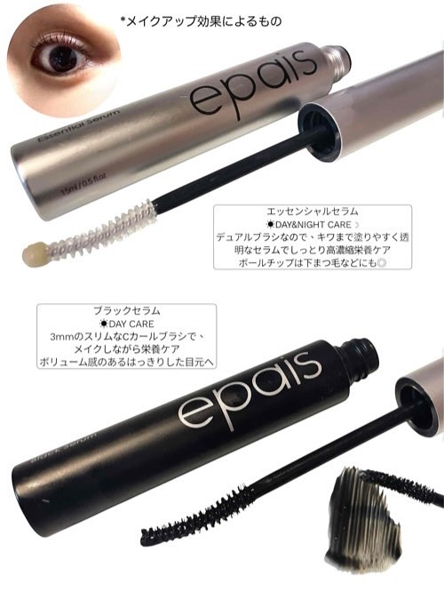 アイラッシュエッセンシャルセラム/epais/まつげ美容液を使ったクチコミ（2枚目）