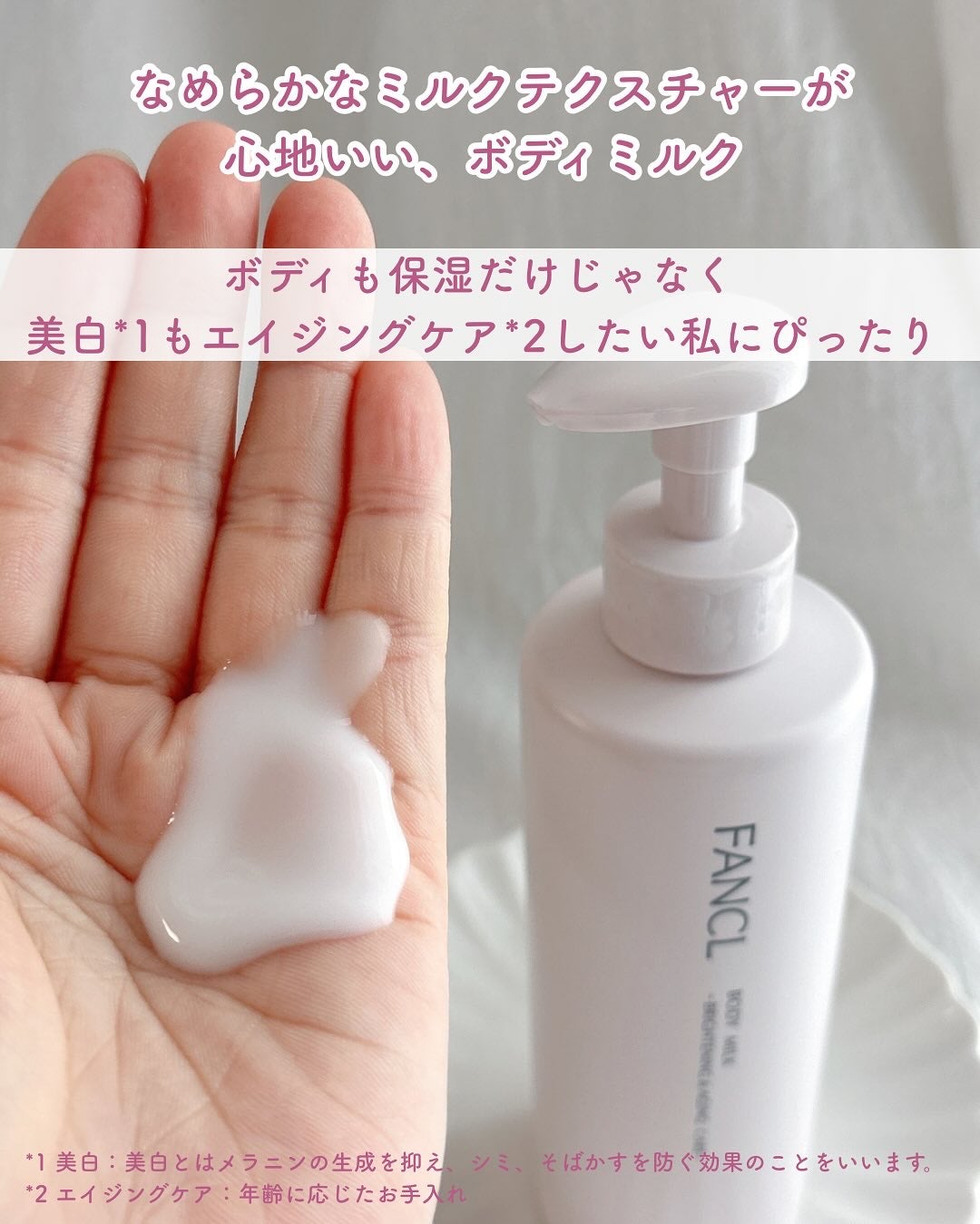 ボディミルク ブライトニング&エイジングケア<医薬部外品>/ファンケル/ボディミルクを使ったクチコミ(2枚目)