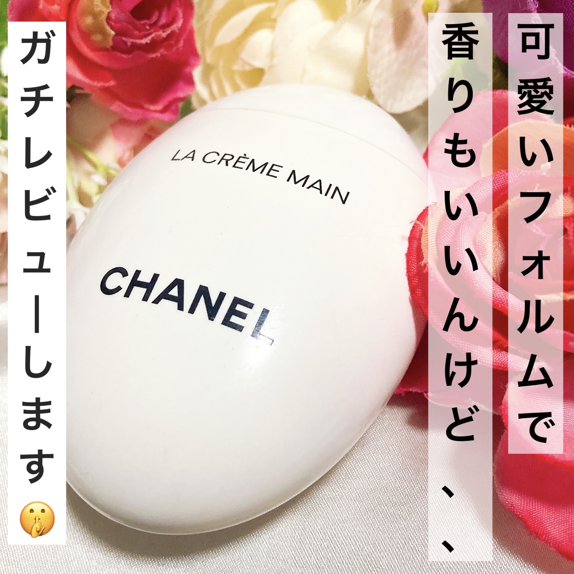 ラ クレーム マン リッシュ/CHANEL/ハンドクリームを使ったクチコミ（1枚目）