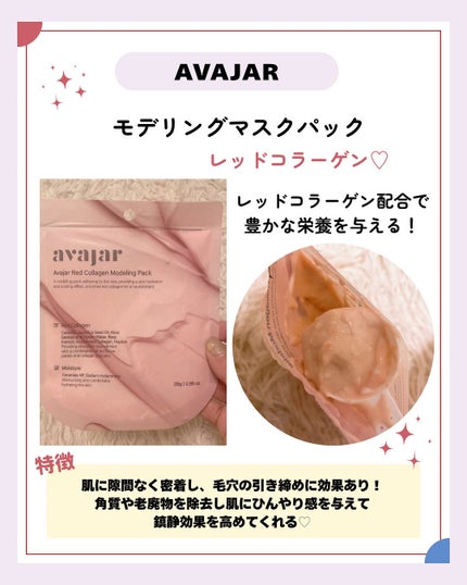 レッドコラーゲンハイドロゲルマスク/avajar/シートマスク・パックを使ったクチコミ(2枚目)