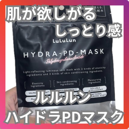ルルルン ハイドラ PD マスク/ルルルン/シートマスク・パックを使ったクチコミ(1枚目)