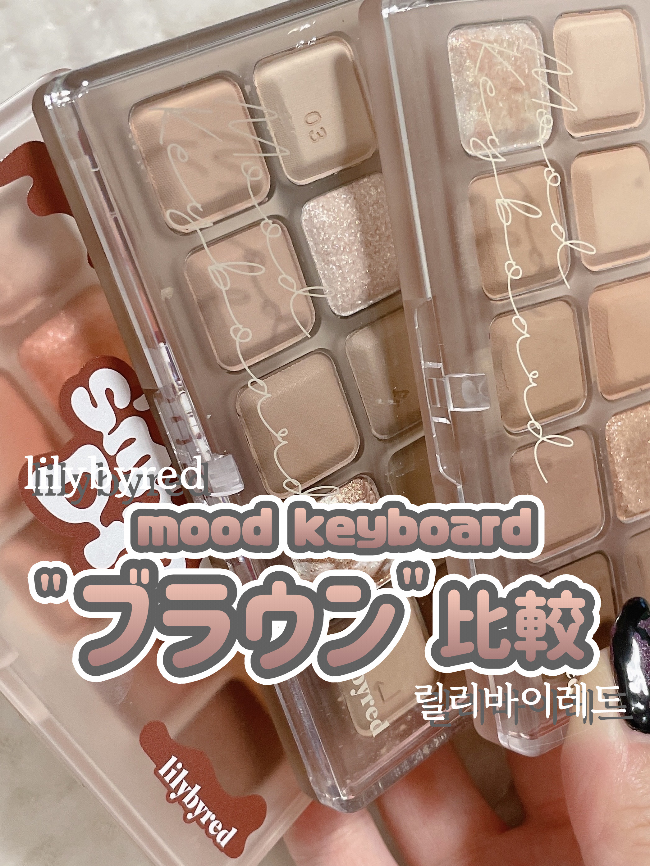 ムードキーボード/lilybyred/アイシャドウパレットを使ったクチコミ（1枚目）