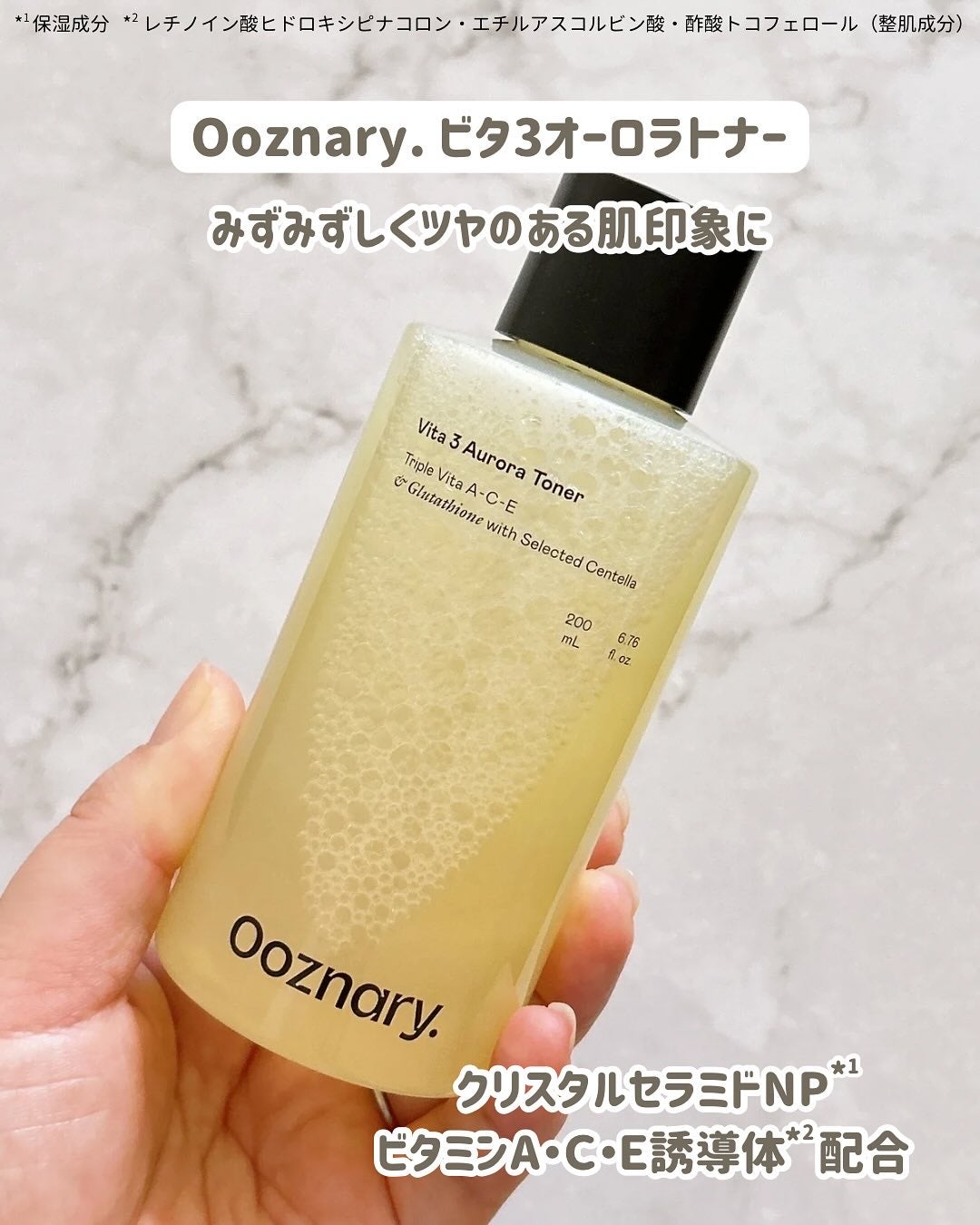 ビタ3オーロラトナー/オーズナリー/化粧水を使ったクチコミ(2枚目)