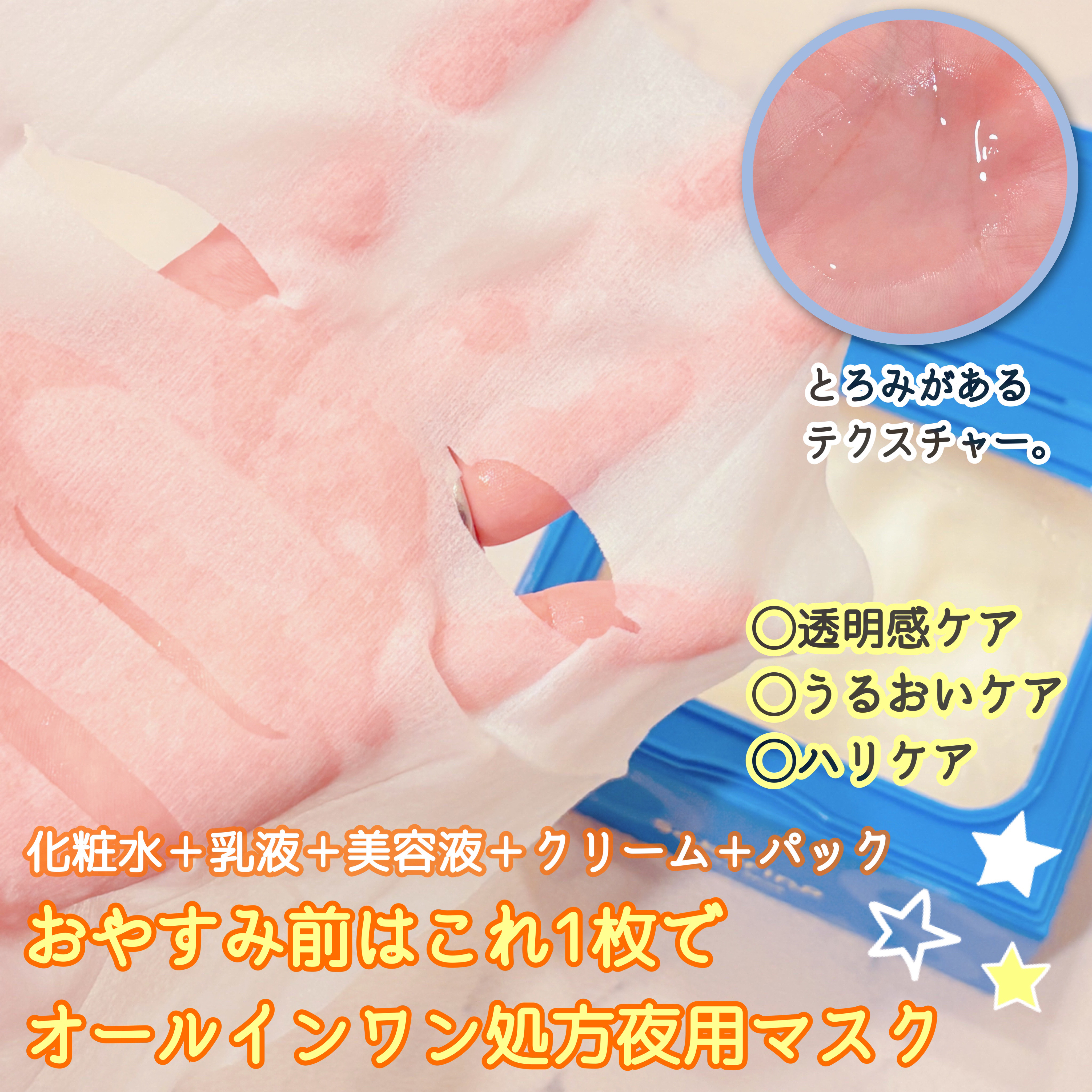 サボリーノ メガショット 夜用白玉美容マスク/サボリーノ/シートマスク・パックを使ったクチコミ（2枚目）