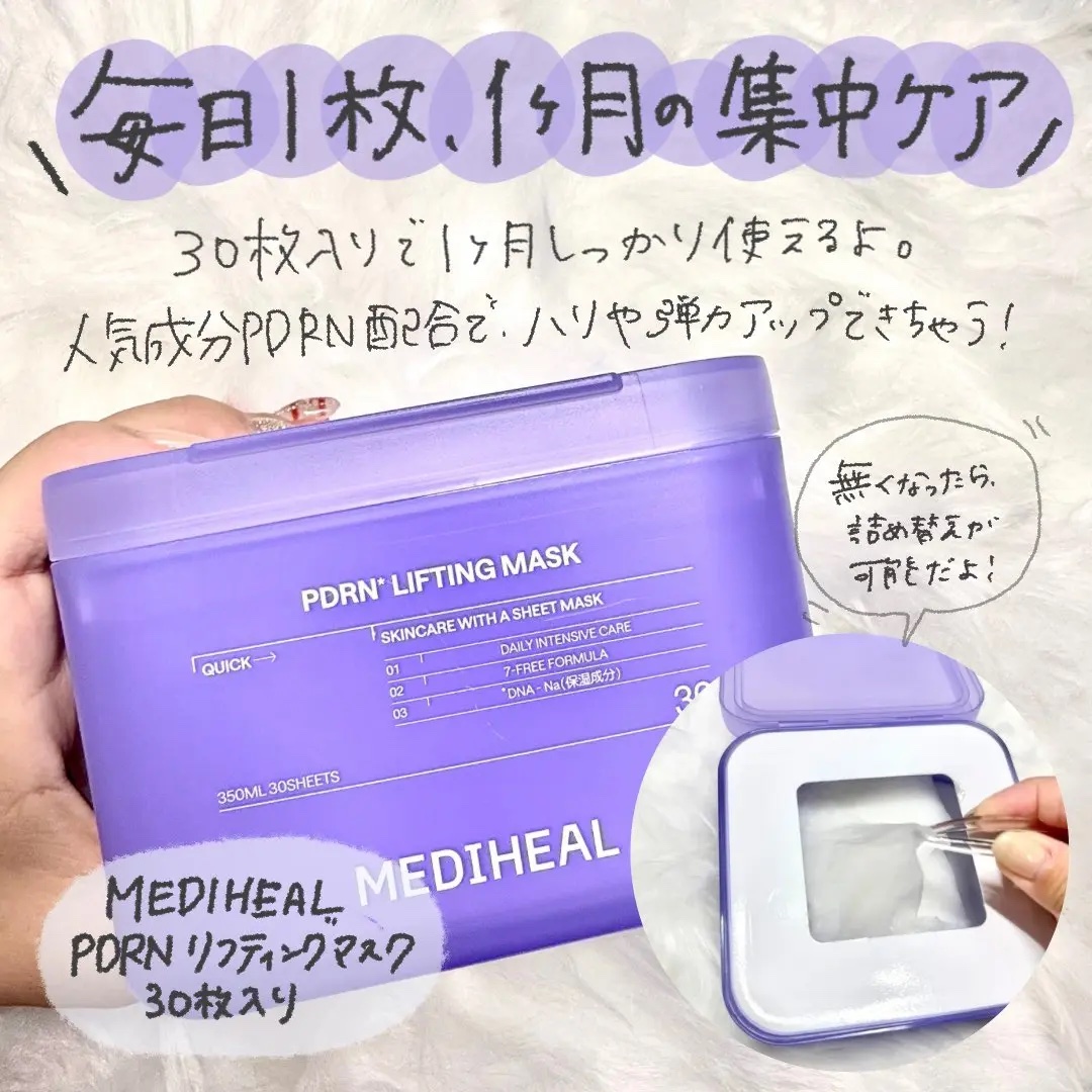 PDRN リフティングマスク/MEDIHEAL/シートマスク・パックを使ったクチコミ（2枚目）
