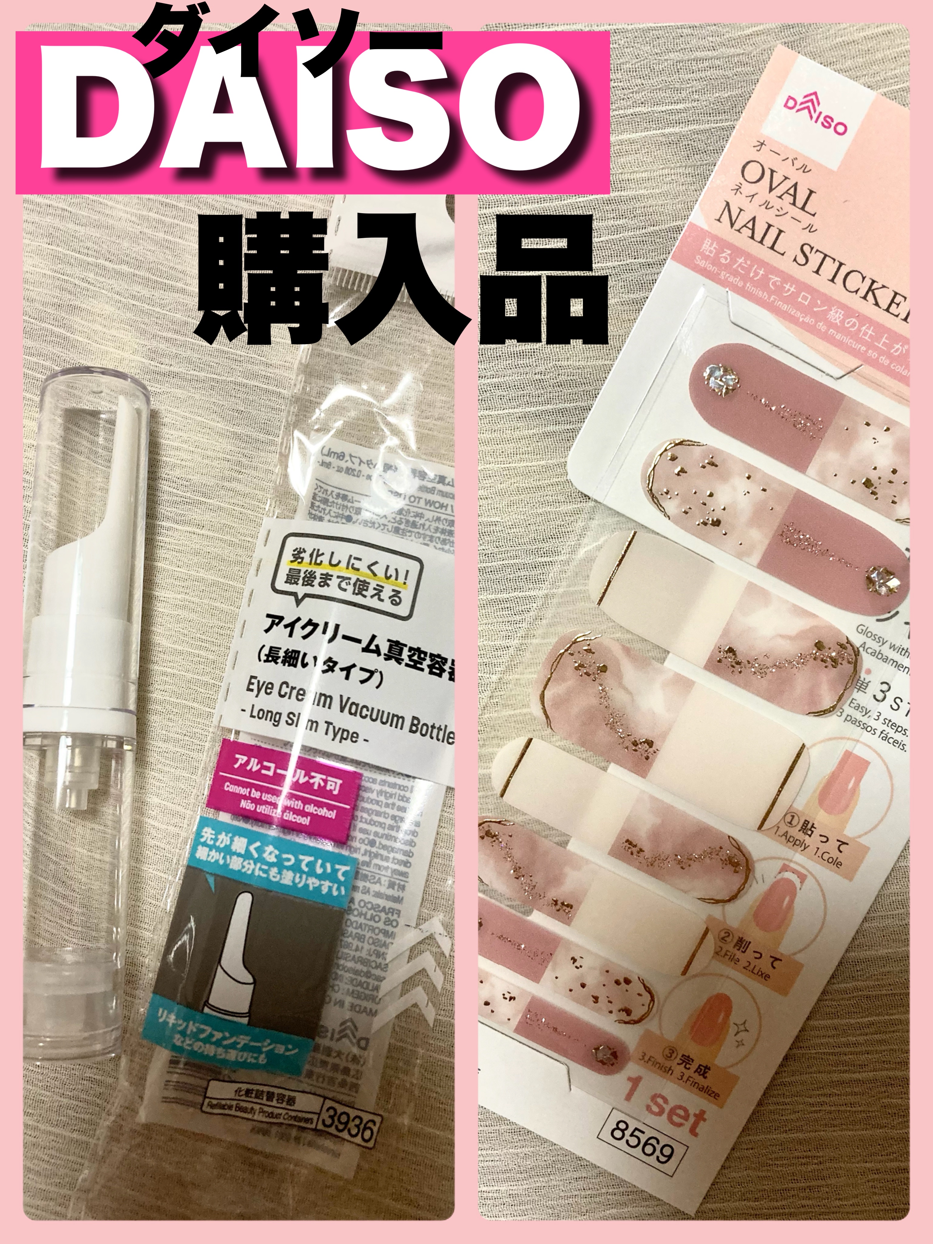 アイクリーム真空容器（長細いタイプ）/DAISO/その他を使ったクチコミ（1枚目）