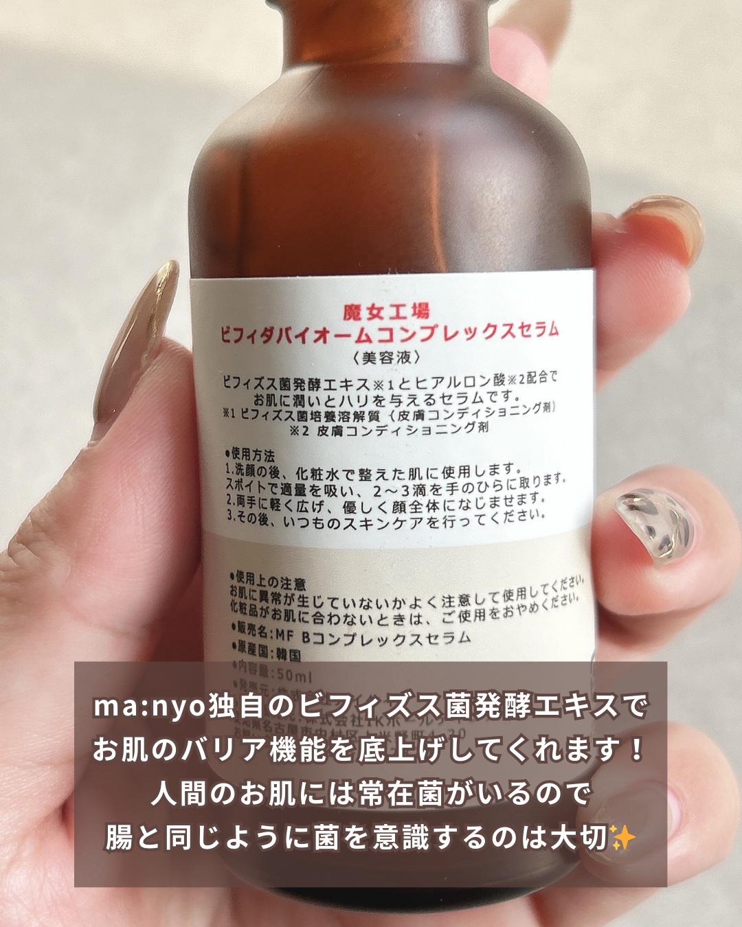 ビフィダバイオームコンプレックスセラム 50ml/manyo/美容液を使ったクチコミ（3枚目）