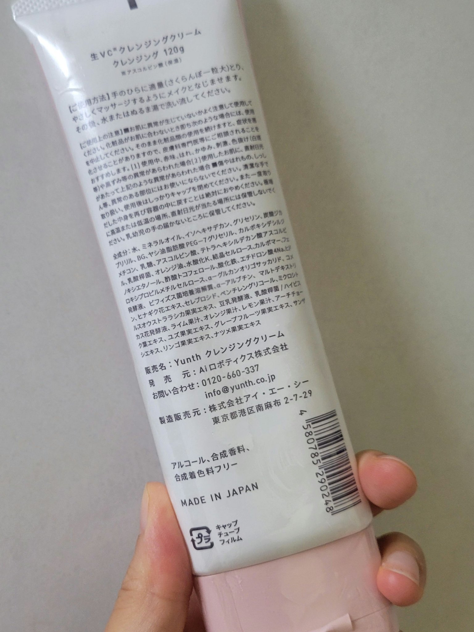 生VCクレンジングクリーム/Yunth/クレンジングクリームを使ったクチコミ（2枚目）