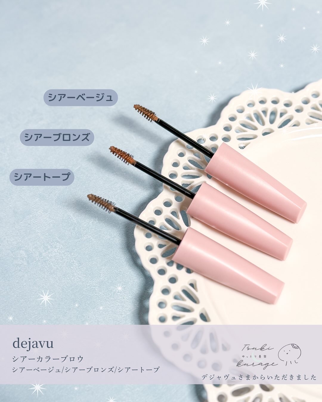 シアーカラーブロウ/デジャヴュ/眉マスカラを使ったクチコミ（2枚目）