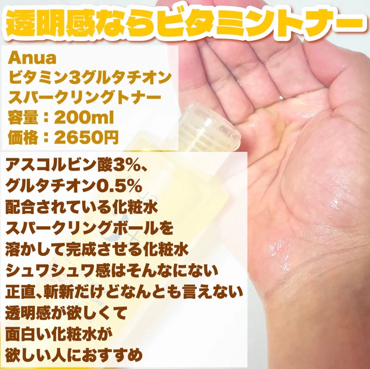 ビタミン3グルタチオンスパークリングトナー/Anua/化粧水を使ったクチコミ(3枚目)