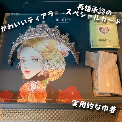 ミンツリー ヘアバランシングスカルプメントのクチコミ「(minTree様よりご提供いただきました❤︎)
minTree ミンツリー
「再婚承認を要.....」(2枚目)