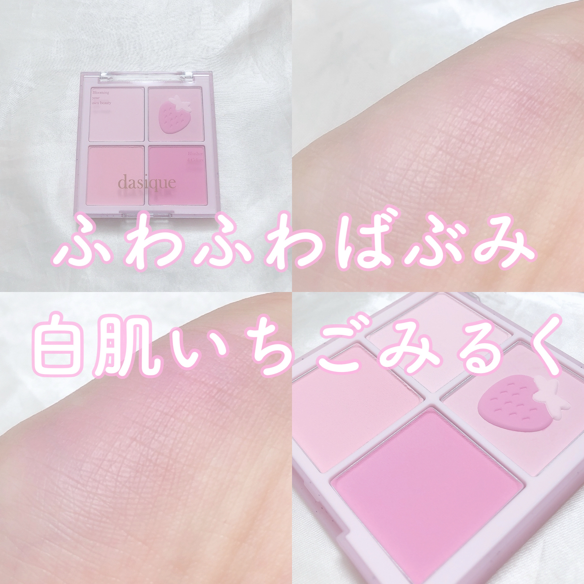 ブレンディングムードチーク/dasique/パウダーチークを使ったクチコミ（1枚目）