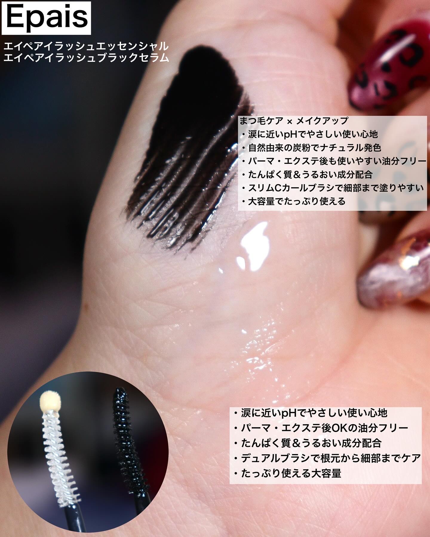 アイラッシュエッセンシャルセラム/epais/まつげ美容液を使ったクチコミ（2枚目）