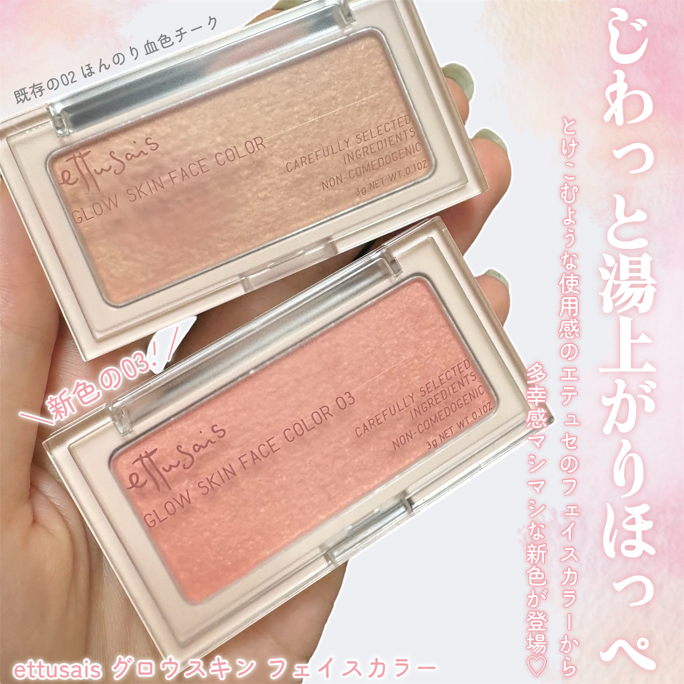 エテュセ グロウスキン フェイスカラー/ettusais/パウダーチークを使ったクチコミ（2枚目）
