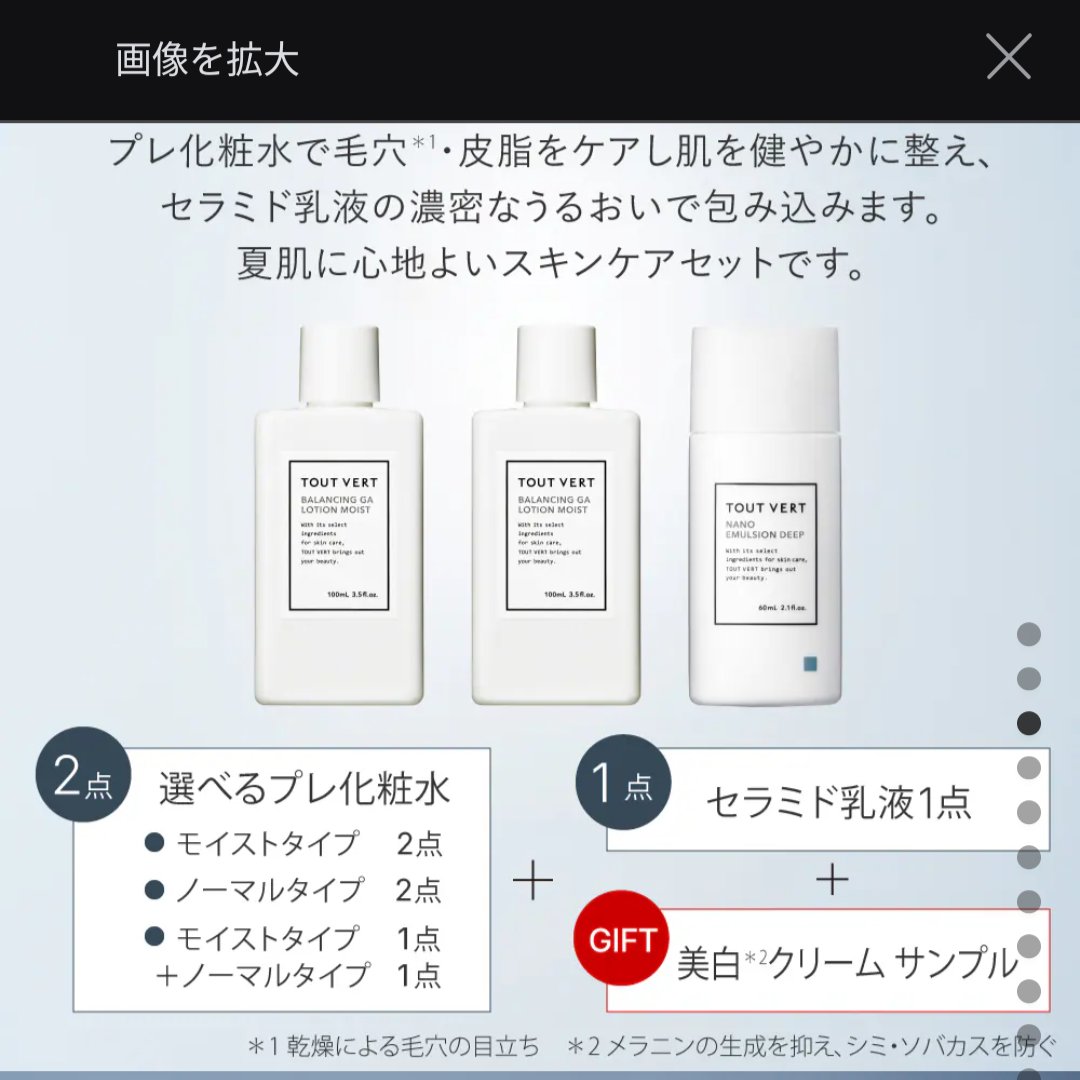 バランシングGAローション/TOUT VERT/化粧水を使ったクチコミ（3枚目）