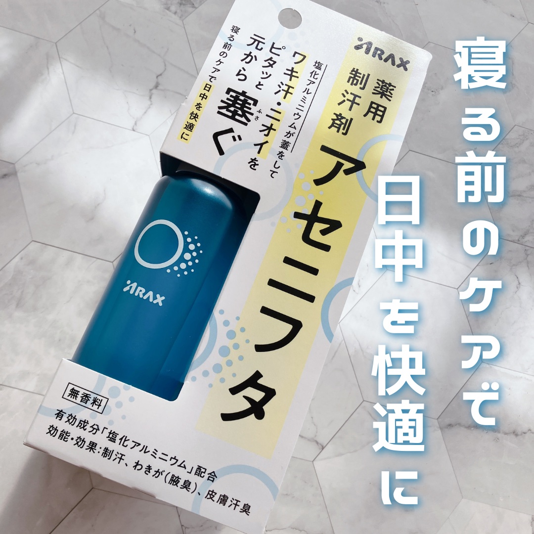 アセニフタ/アラクス/デオドラント・制汗剤を使ったクチコミ（1枚目）