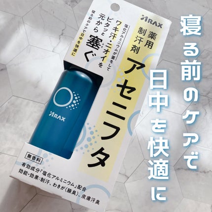 アセニフタ/アラクス/デオドラント・制汗剤を使ったクチコミ(1枚目)