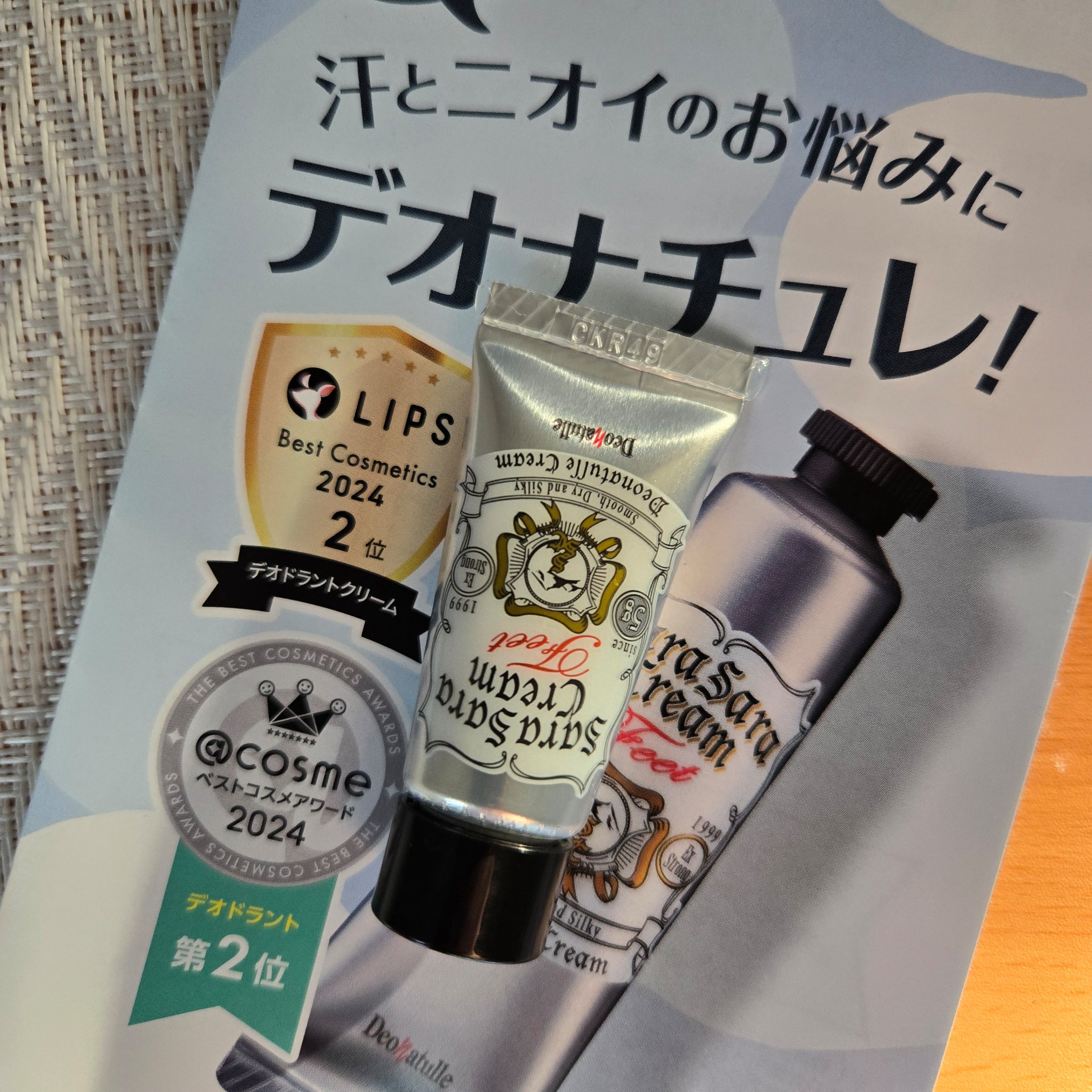 薬用足指さらさらクリーム/デオナチュレ/デオドラント・制汗剤を使ったクチコミ（1枚目）