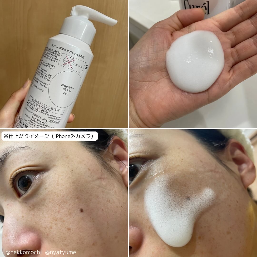 キュレル 潤浸保湿 泡ジェル洗顔料 【医薬部外品】/キュレル/その他洗顔料を使ったクチコミ（3枚目）