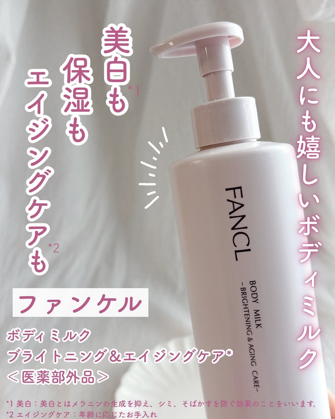 ボディミルク ブライトニング&エイジングケア<医薬部外品>/ファンケル/ボディミルクを使ったクチコミ(1枚目)