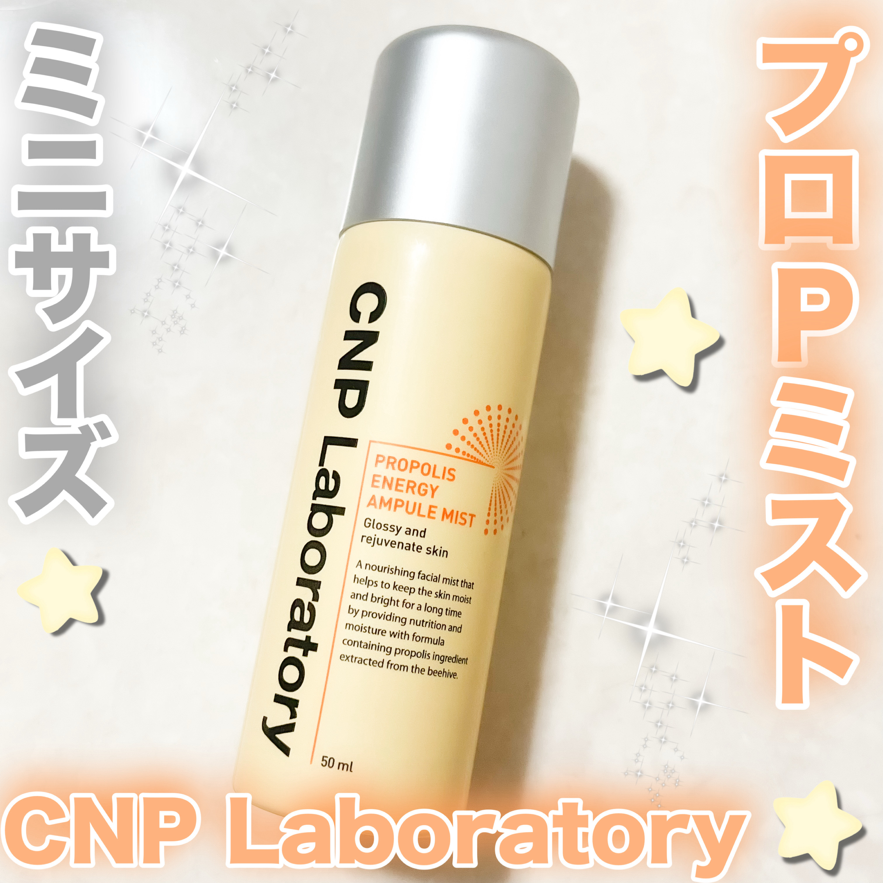プロP ミスト/CNP Laboratory/ミスト状化粧水を使ったクチコミ（1枚目）