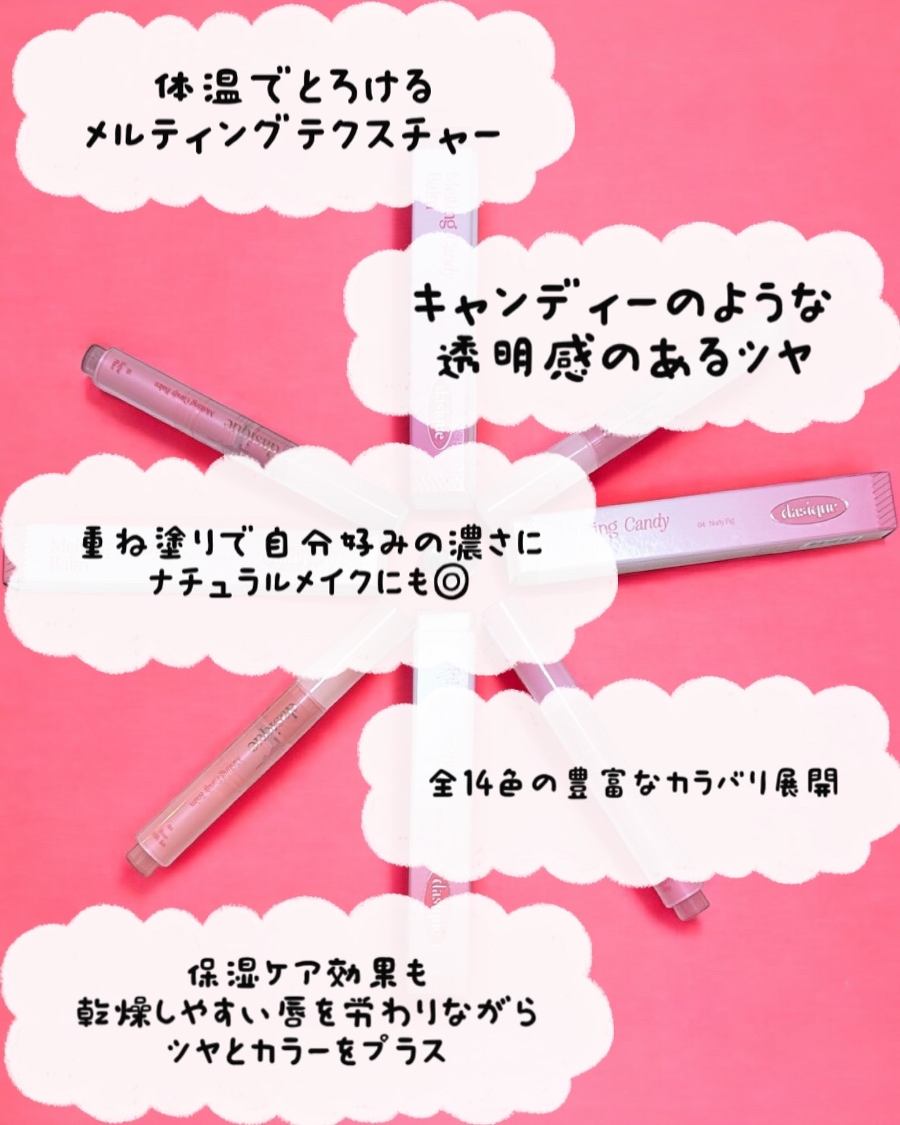 メルティングキャンディーバーム/dasique/口紅を使ったクチコミ（2枚目）