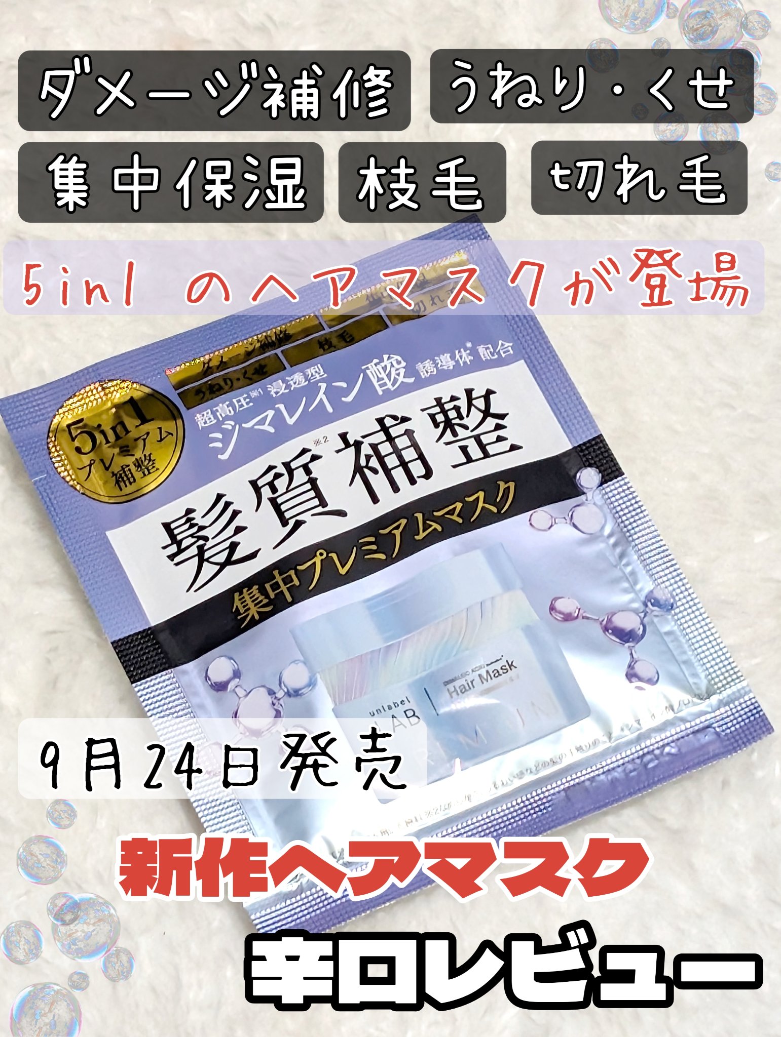 アンレーベル DA Pヘアマスク/unlabel/ヘアマスク・ヘアパックを使ったクチコミ（1枚目）