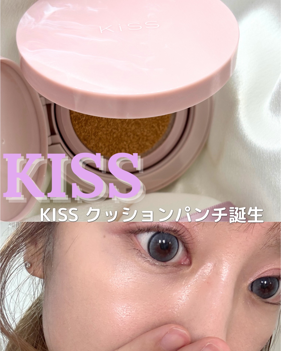 キス クッションパンチ/KiSS/クッションファンデーションを使ったクチコミ（1枚目）