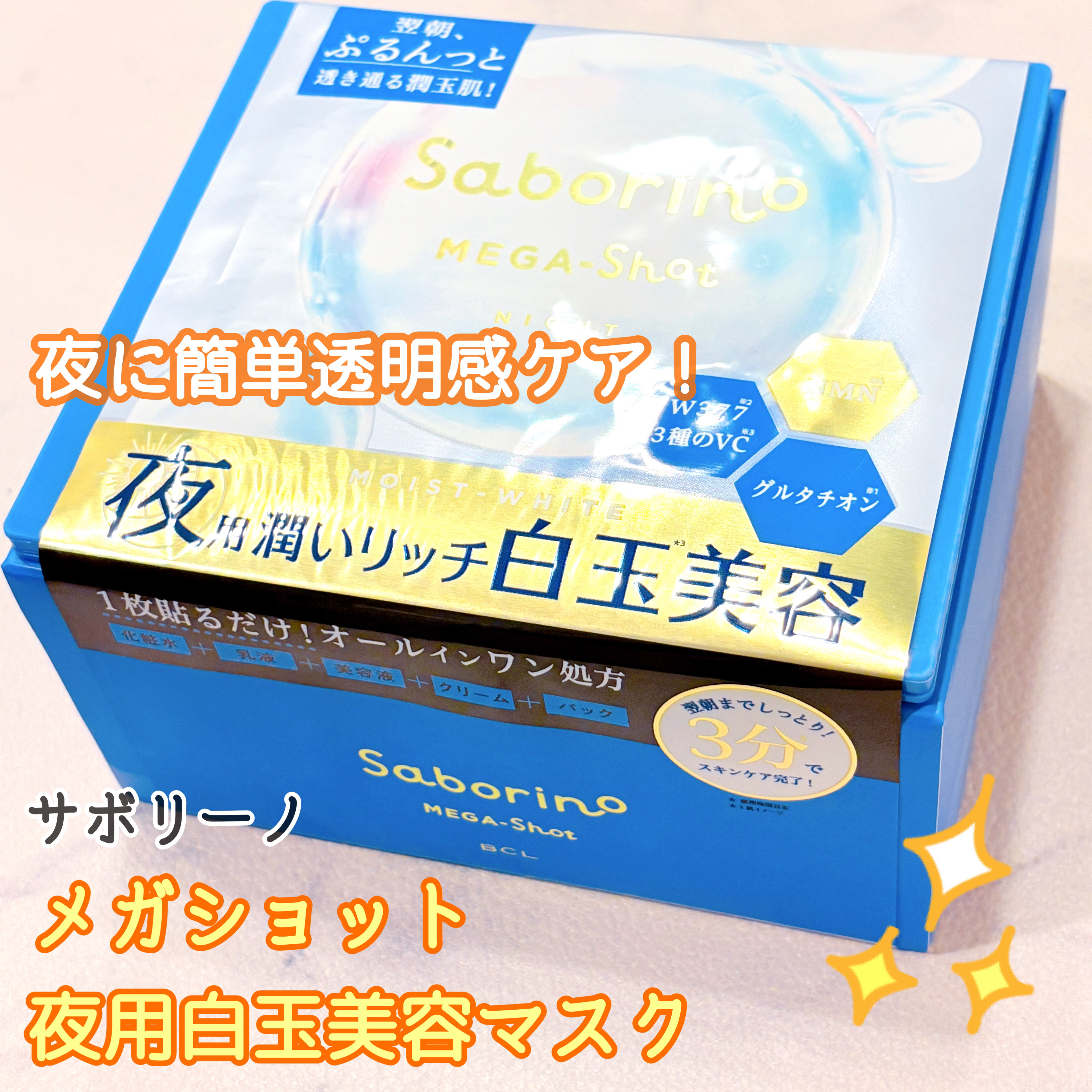 サボリーノ
メガショット 夜用白玉美容マスク

✼••┈┈••✼••┈┈••✼••┈┈••✼••┈┈••✼

夜のオールインワンマスク💡

グルタチオンやドイツで開発された
整肌成分のW377、3種のビタミン配合など
まるで美容液のような
