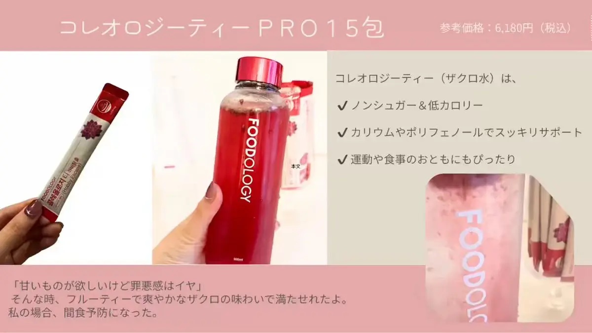 コレオロジーティー/FOODOLOGY/ドリンクを使ったクチコミ（2枚目）