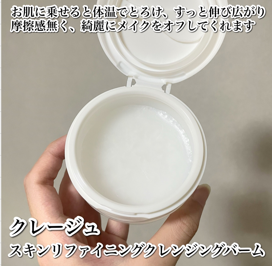 クレージュ スキンリファイニング クレンジングバーム/CLAYGE/クレンジングバームを使ったクチコミ（3枚目）