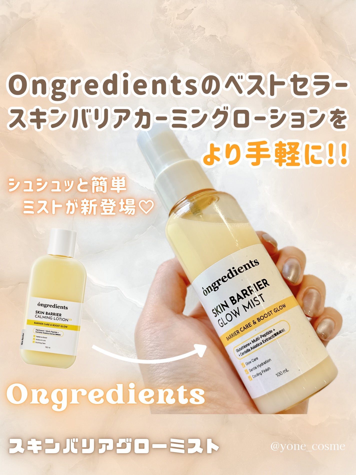 オングリディエンツ スキンバリアグローミスト/Ongredients/ミスト状化粧水を使ったクチコミ(2枚目)