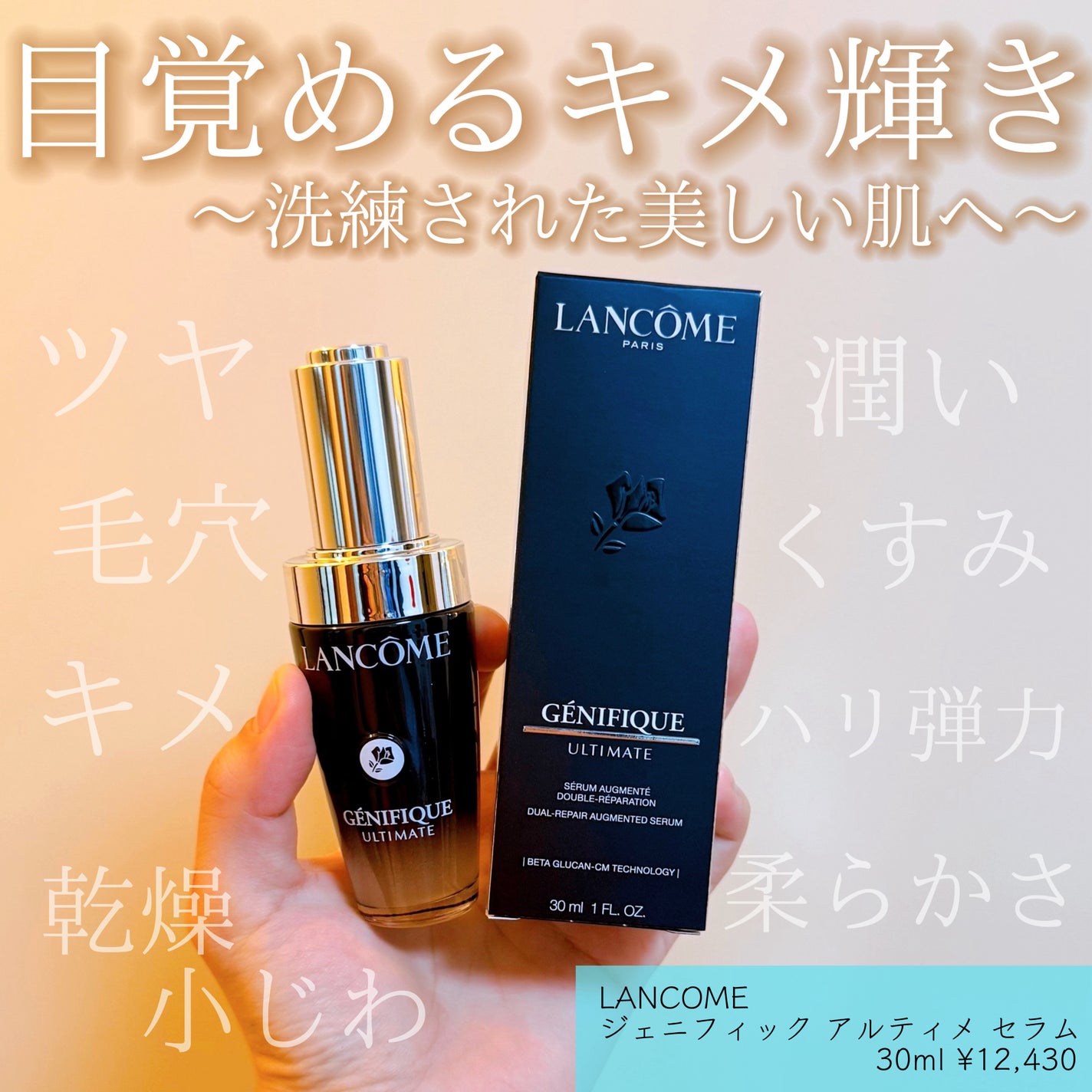 ジェニフィック アルティメ セラム/LANCOME/美容液を使ったクチコミ(1枚目)