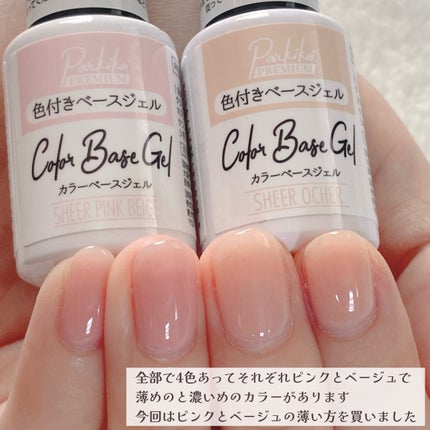 パルP カラーベースジェル/parkikoi/ジェルネイルを使ったクチコミ(2枚目)
