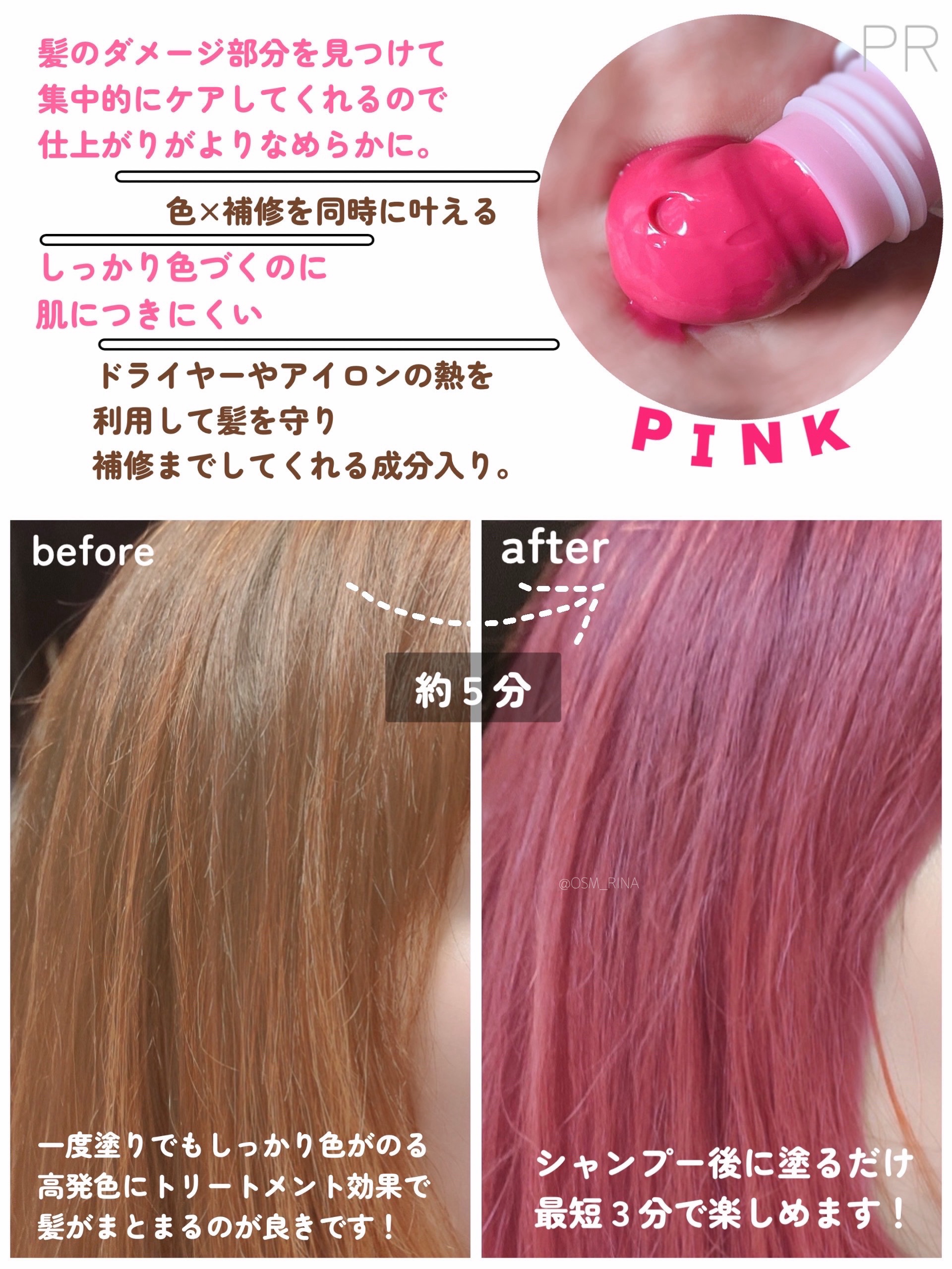 Tottimo!  ディップカラー ピンク/アイケイ/洗い流すヘアトリートメントを使ったクチコミ（2枚目）