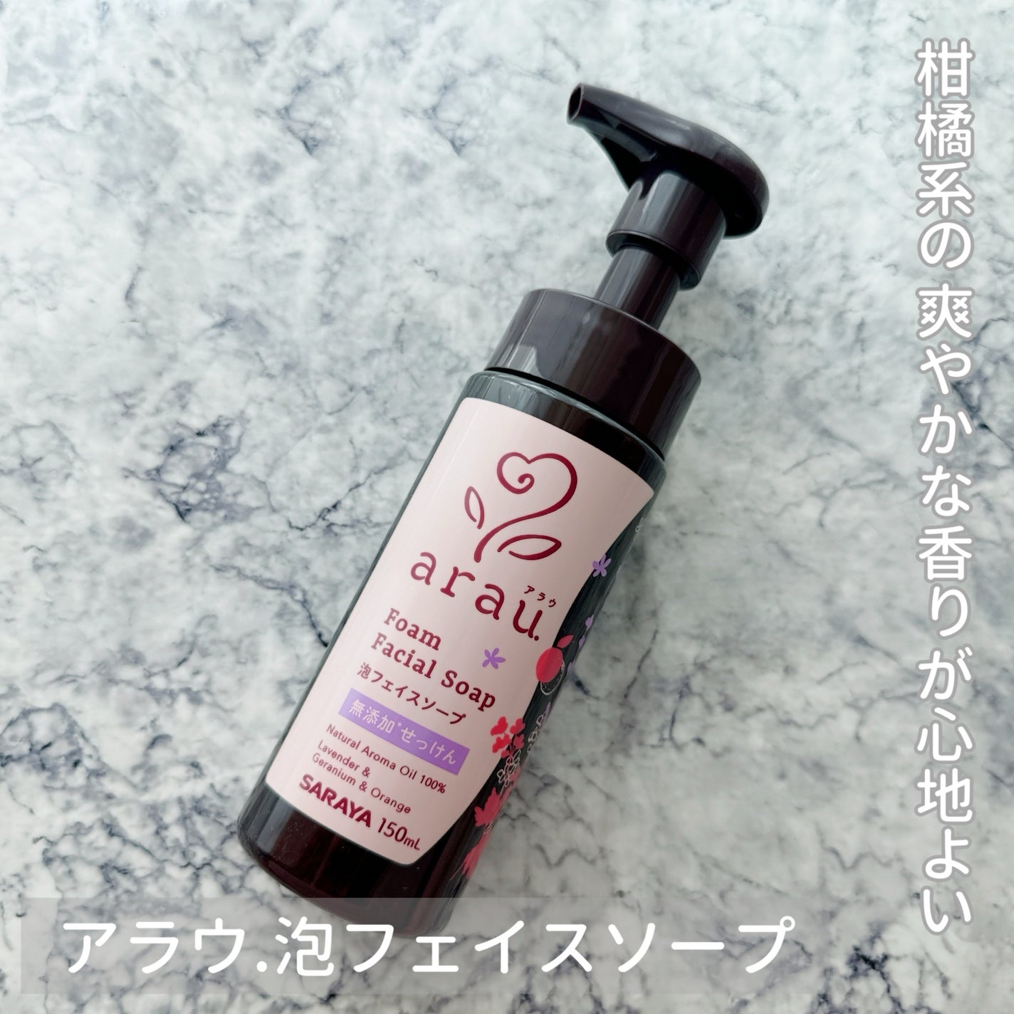 arau.(アラウ.) 泡フェイスソープ/arau.(アラウ)/泡洗顔を使ったクチコミ(1枚目)