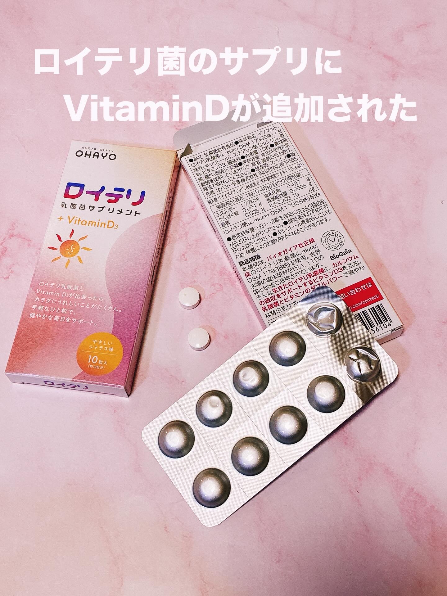 ロイテリ 乳酸菌サプリメント＋VitaminD3/オハヨー乳業/健康サプリメントを使ったクチコミ（1枚目）