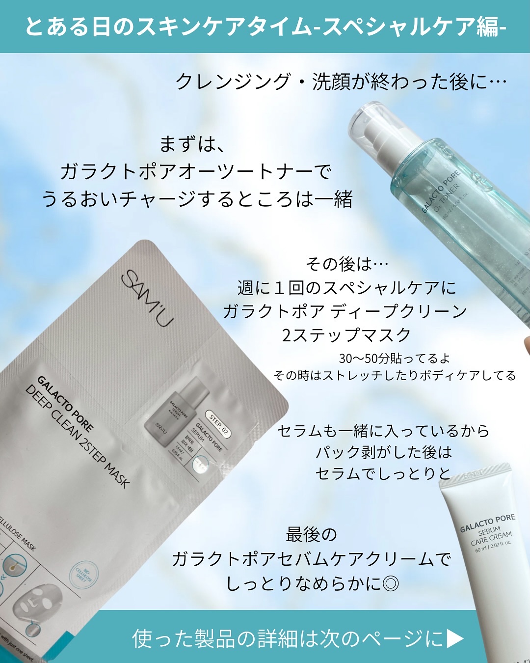 サミュ ガラクトポア セラム/SAM'U/美容液を使ったクチコミ（3枚目）