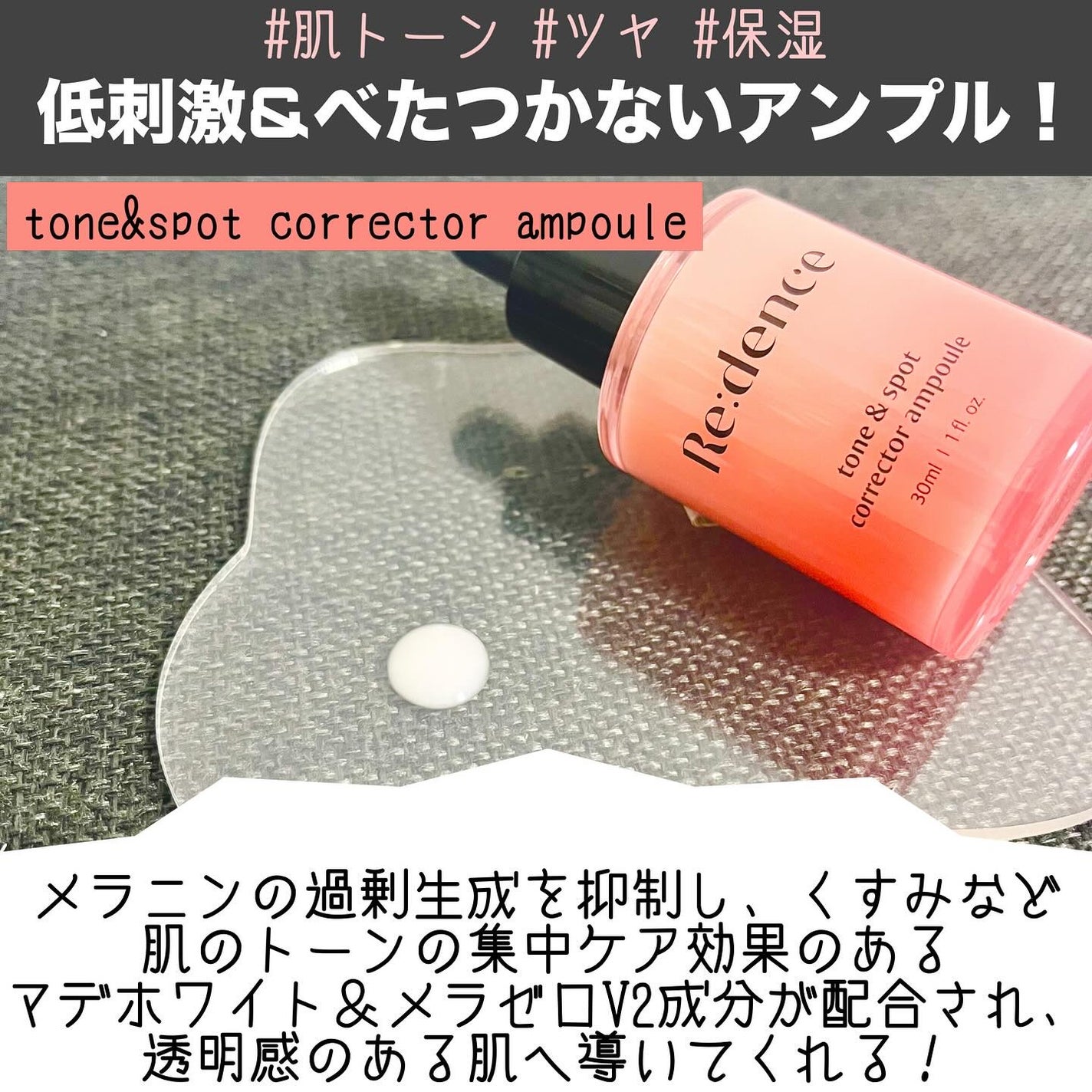 リデンス チェリートーン&スポットコレクターアンプル/redence/美容液を使ったクチコミ(2枚目)