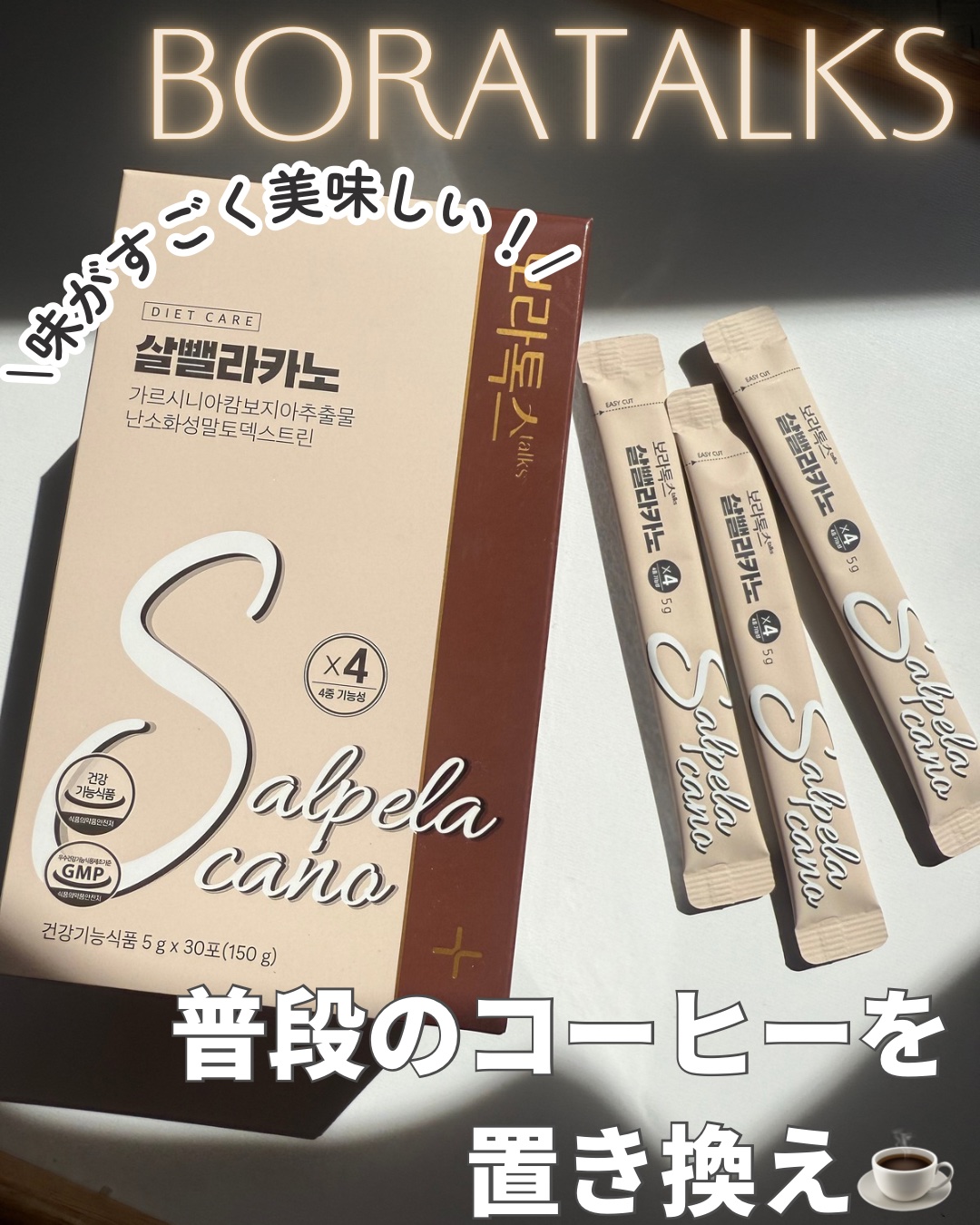 ダイエットSコーヒー/PRUMWELLNESS/ドリンクを使ったクチコミ（1枚目）