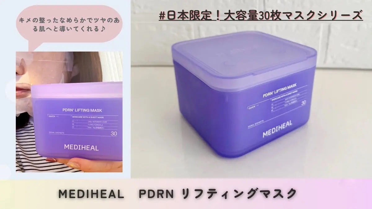 PDRN リフティングマスク/MEDIHEAL/シートマスク・パックを使ったクチコミ(1枚目)