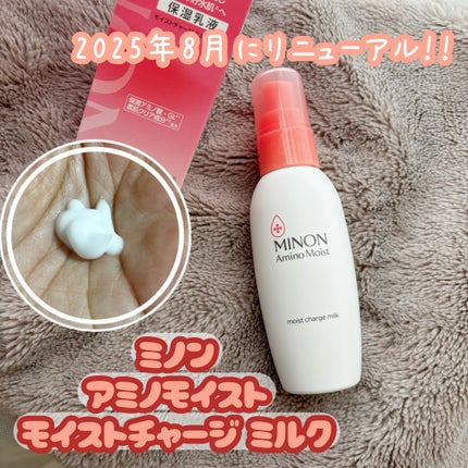 ミノン アミノモイスト モイストチャージ ミルク/ミノン/乳液を使ったクチコミ(1枚目)