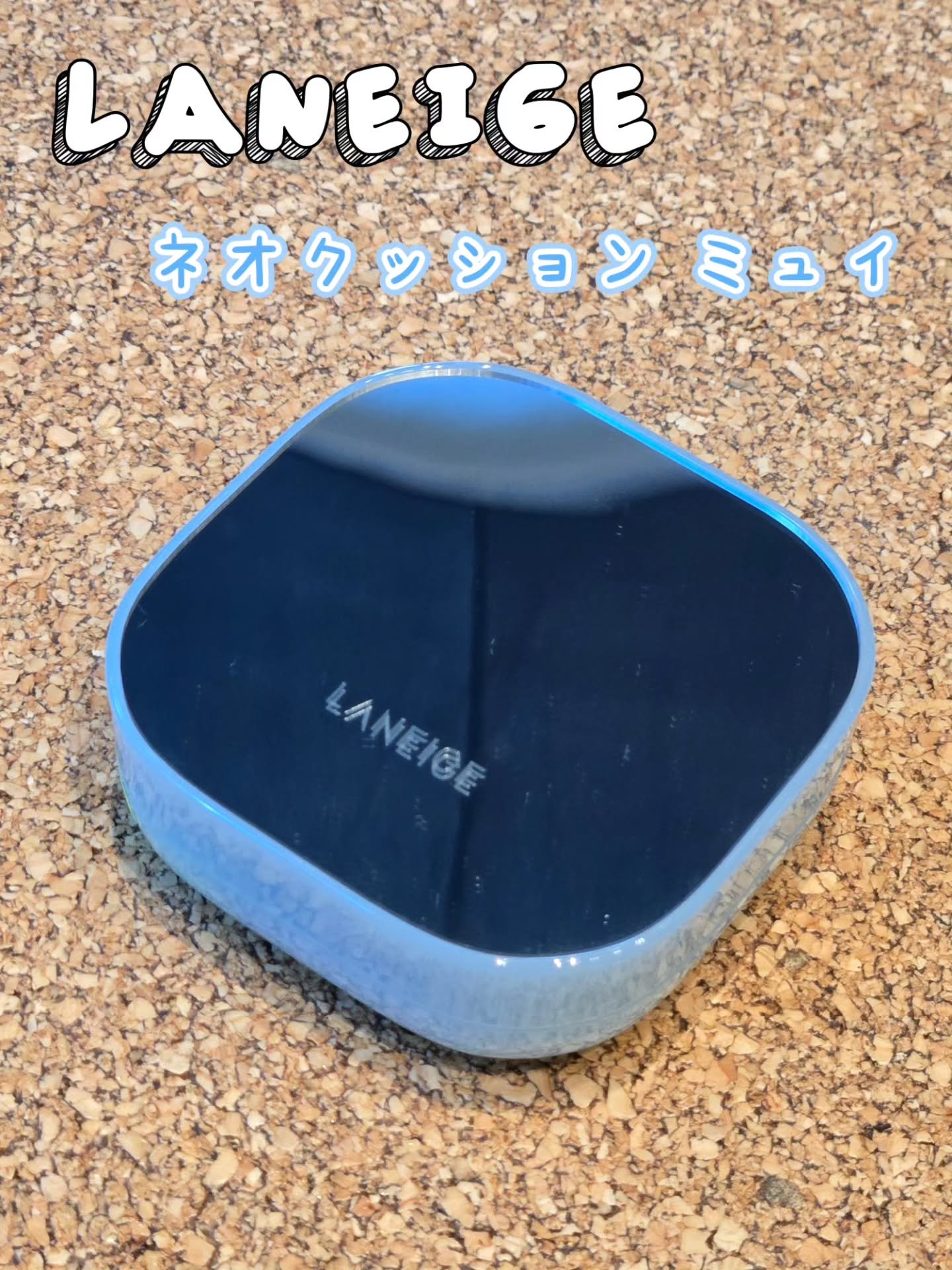 ラネージュ ネオクッション ミュイ ​/LANEIGE/クッションファンデーションを使ったクチコミ（1枚目）