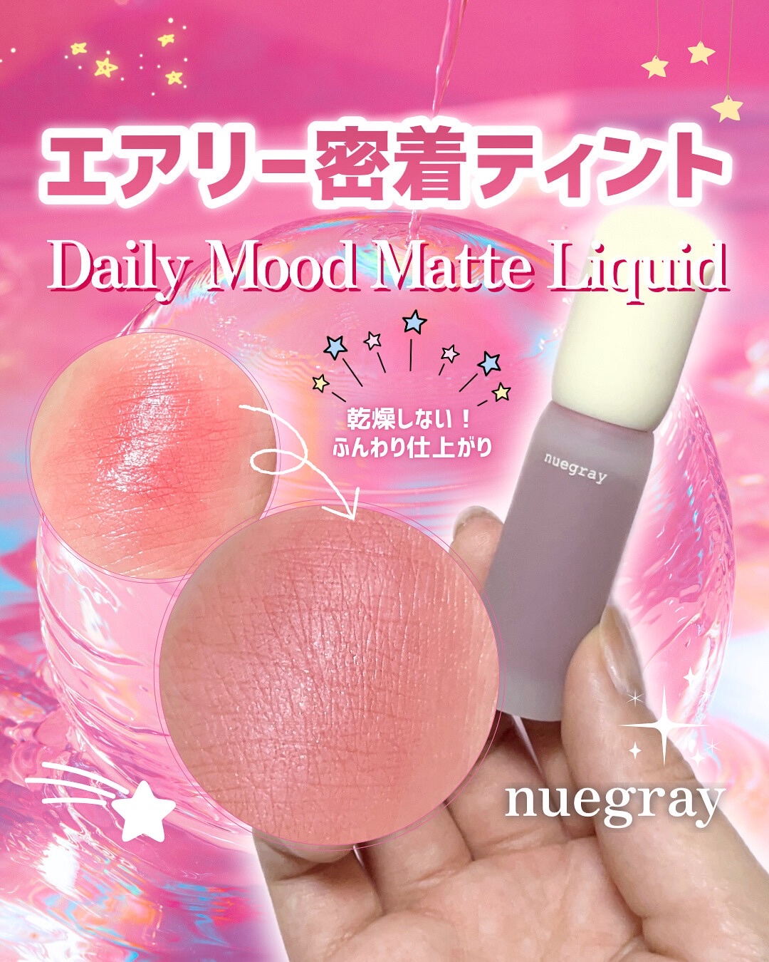 デイリームードマットリキッド/nuegray/リップグロスを使ったクチコミ（1枚目）